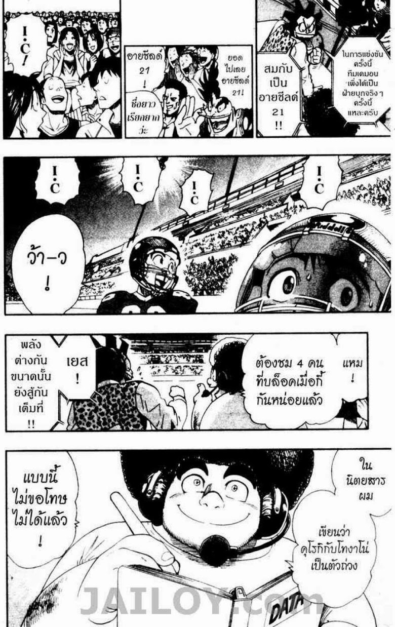 อ่าน eyeshield 21