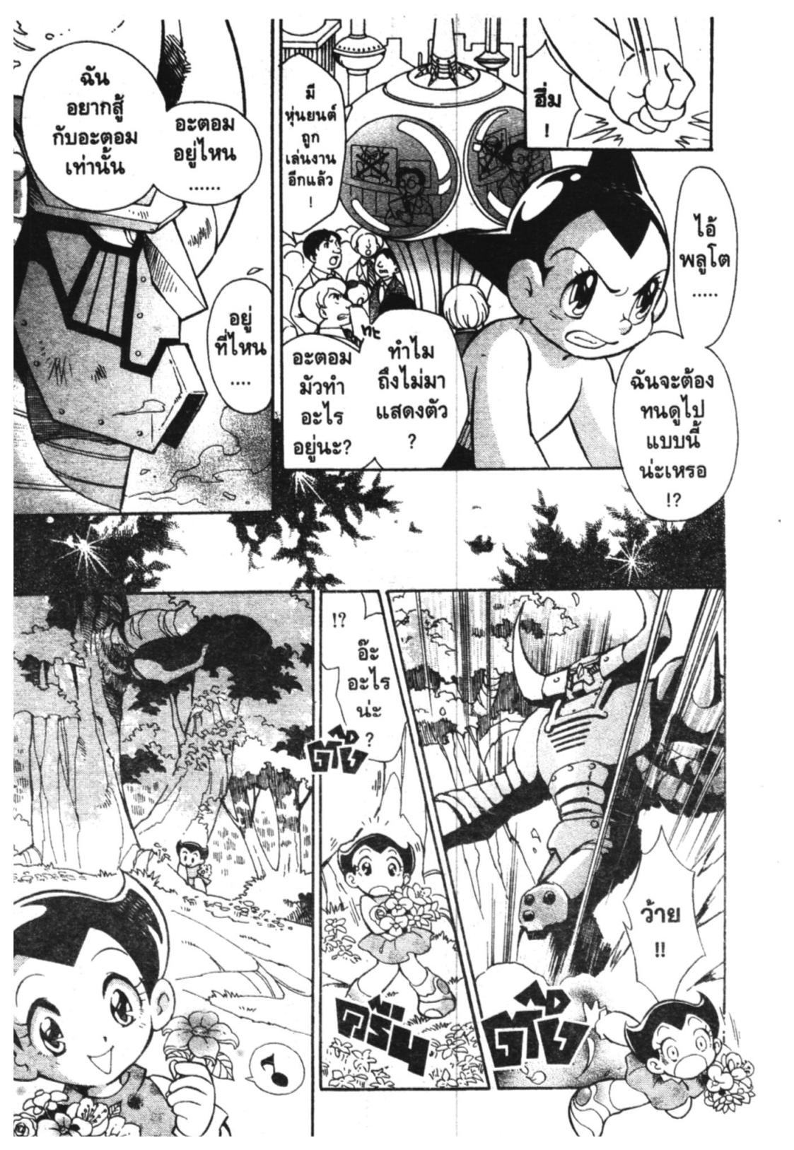 อ่าน Astro Boy: Tetsuwan Atom