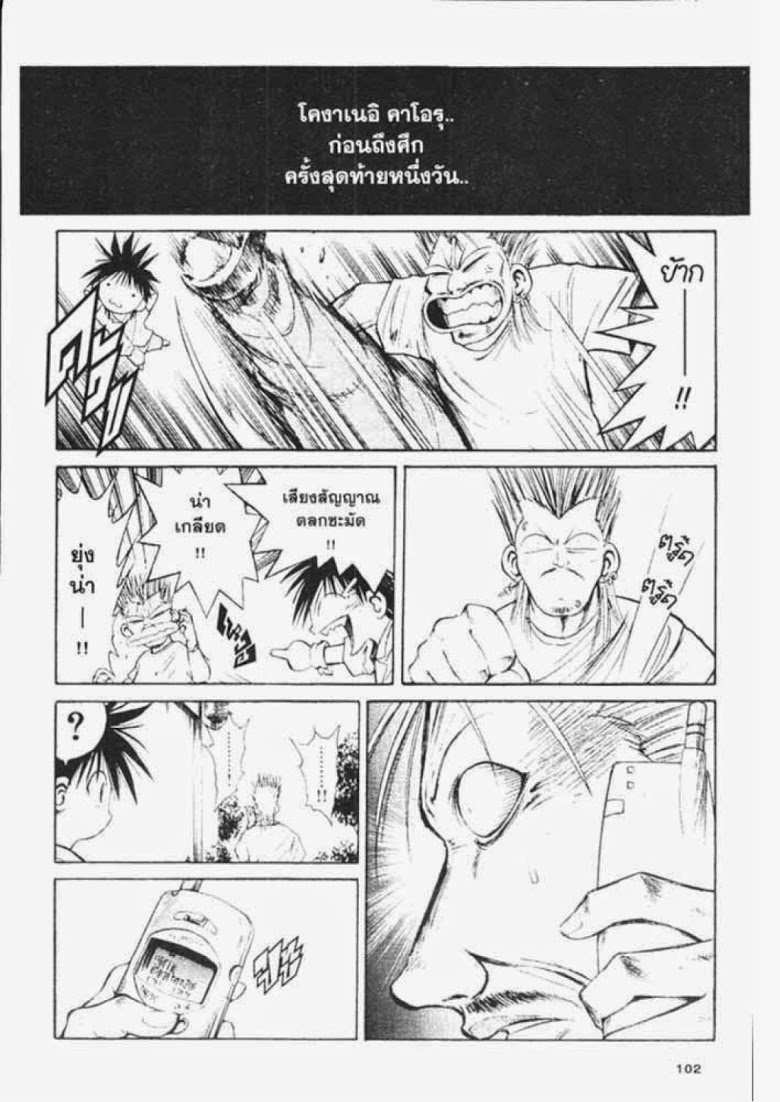 อ่าน Flame of Recca เปลวฟ้าผ่าปฐพี