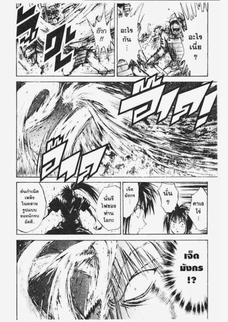 อ่าน Flame of Recca เปลวฟ้าผ่าปฐพี