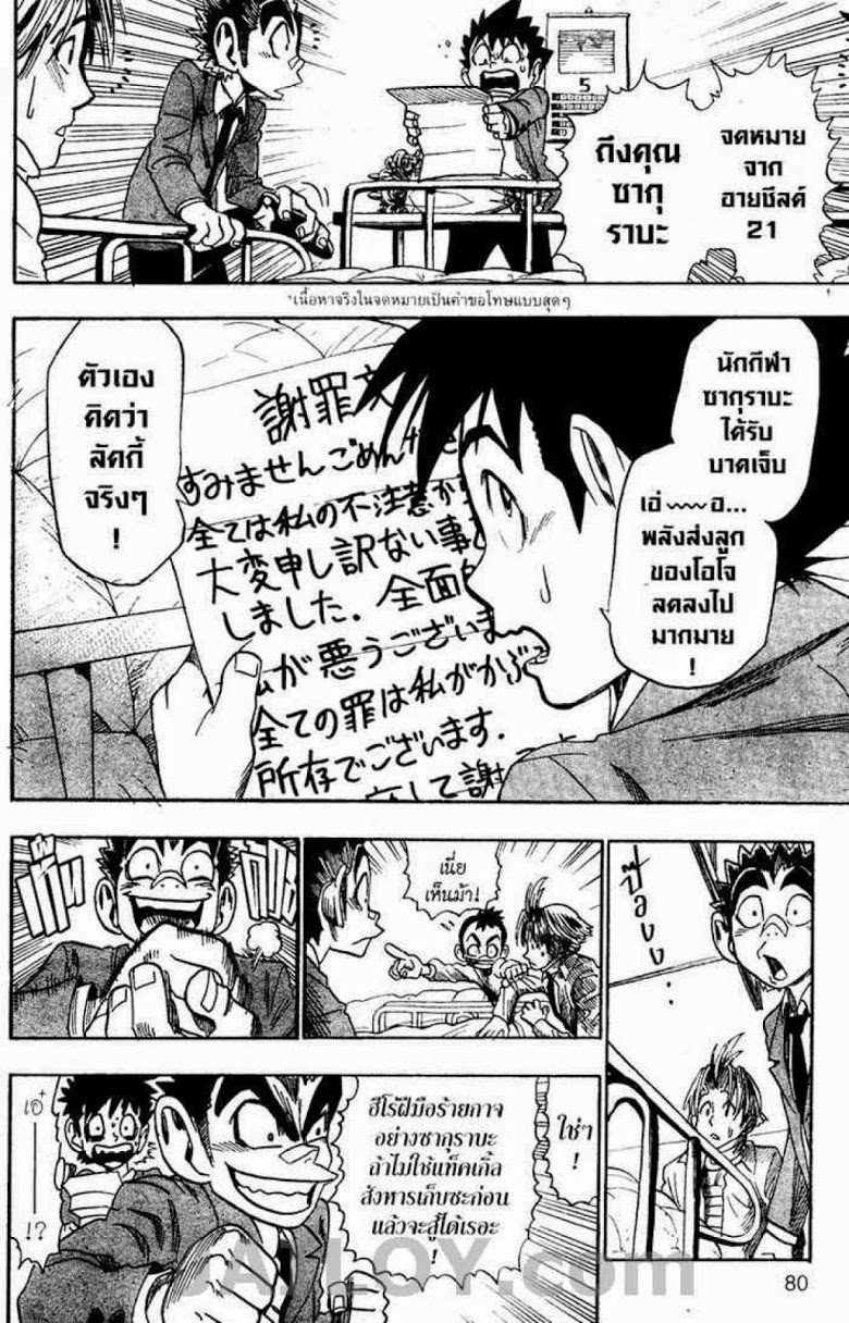 อ่าน eyeshield 21