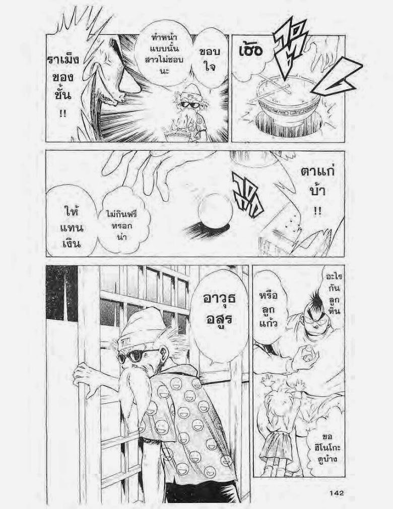 อ่าน Flame of Recca เปลวฟ้าผ่าปฐพี