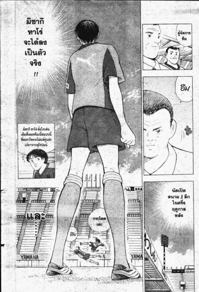 à¸­à¹ˆà¸²à¸™ Captain Tsubasa: Road to 2002