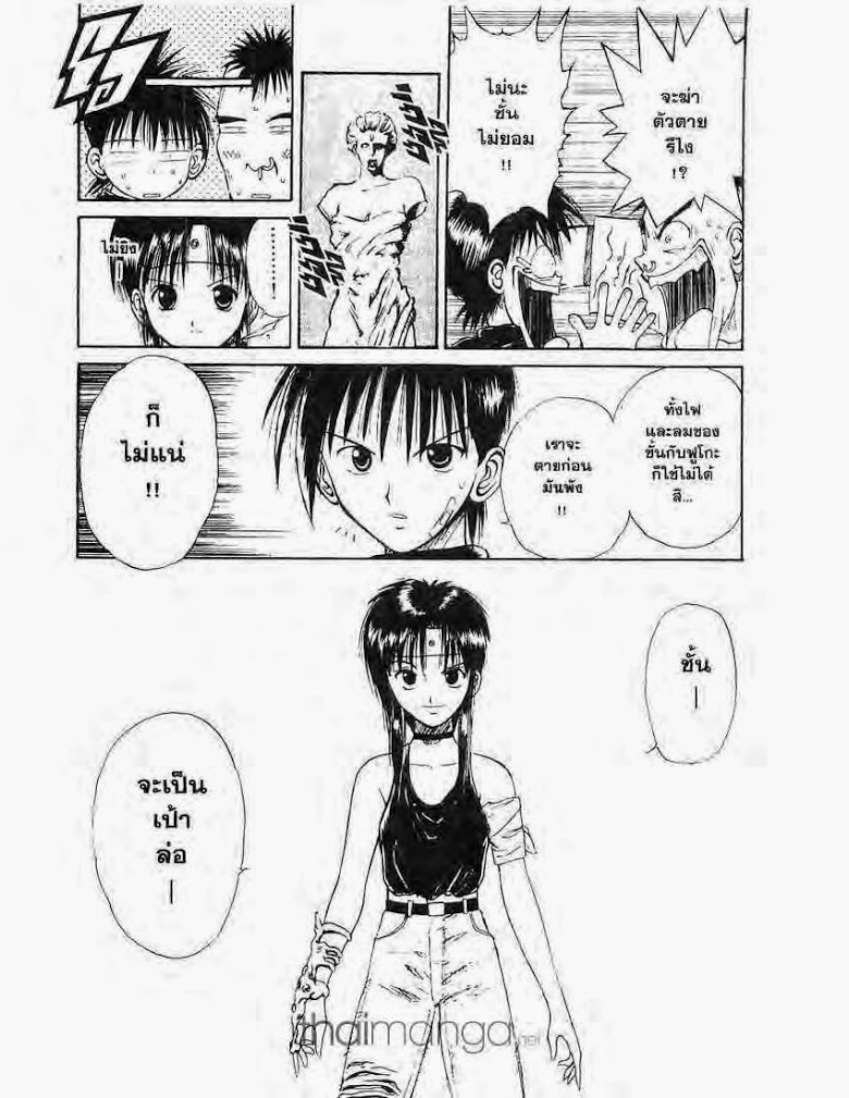 อ่าน Flame of Recca เปลวฟ้าผ่าปฐพี