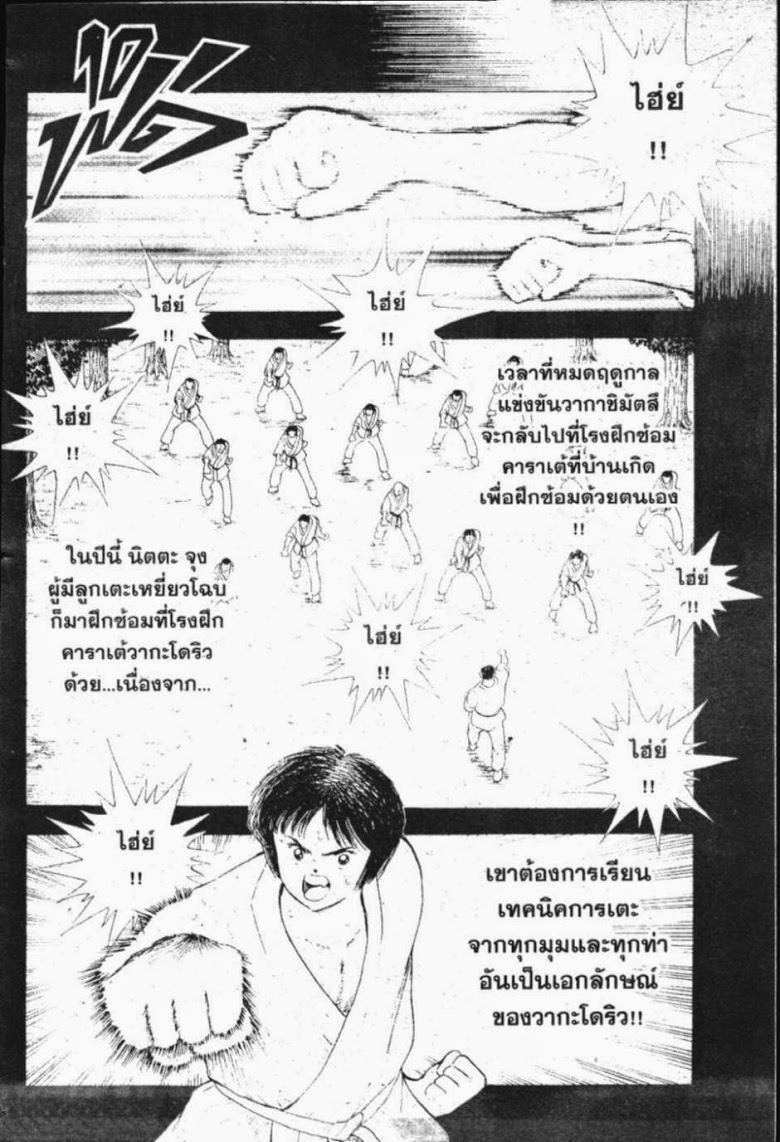 à¸­à¹ˆà¸²à¸™ Captain Tsubasa: Road to 2002