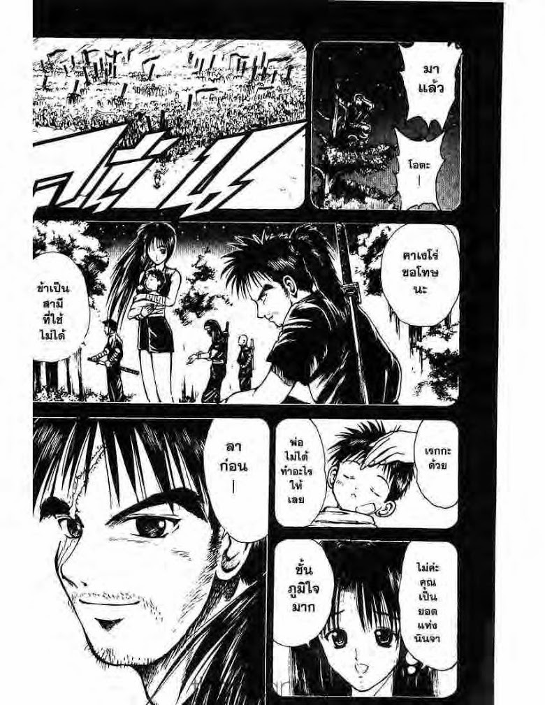 อ่าน Flame of Recca เปลวฟ้าผ่าปฐพี