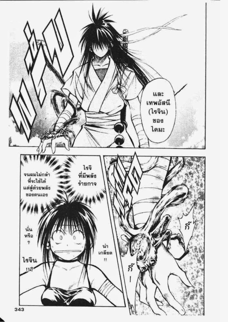 อ่าน Flame of Recca เปลวฟ้าผ่าปฐพี