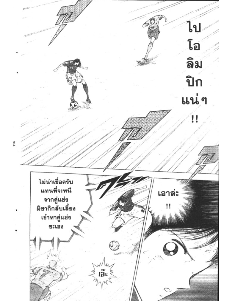 อ่าน Captain Tsubasa: Golden-23