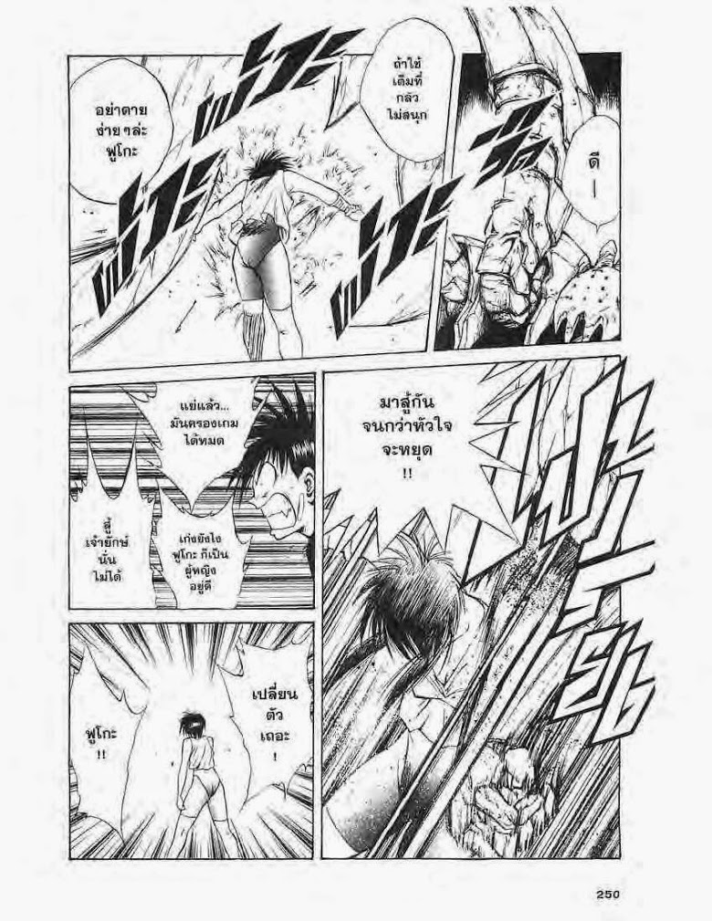 อ่าน Flame of Recca เปลวฟ้าผ่าปฐพี