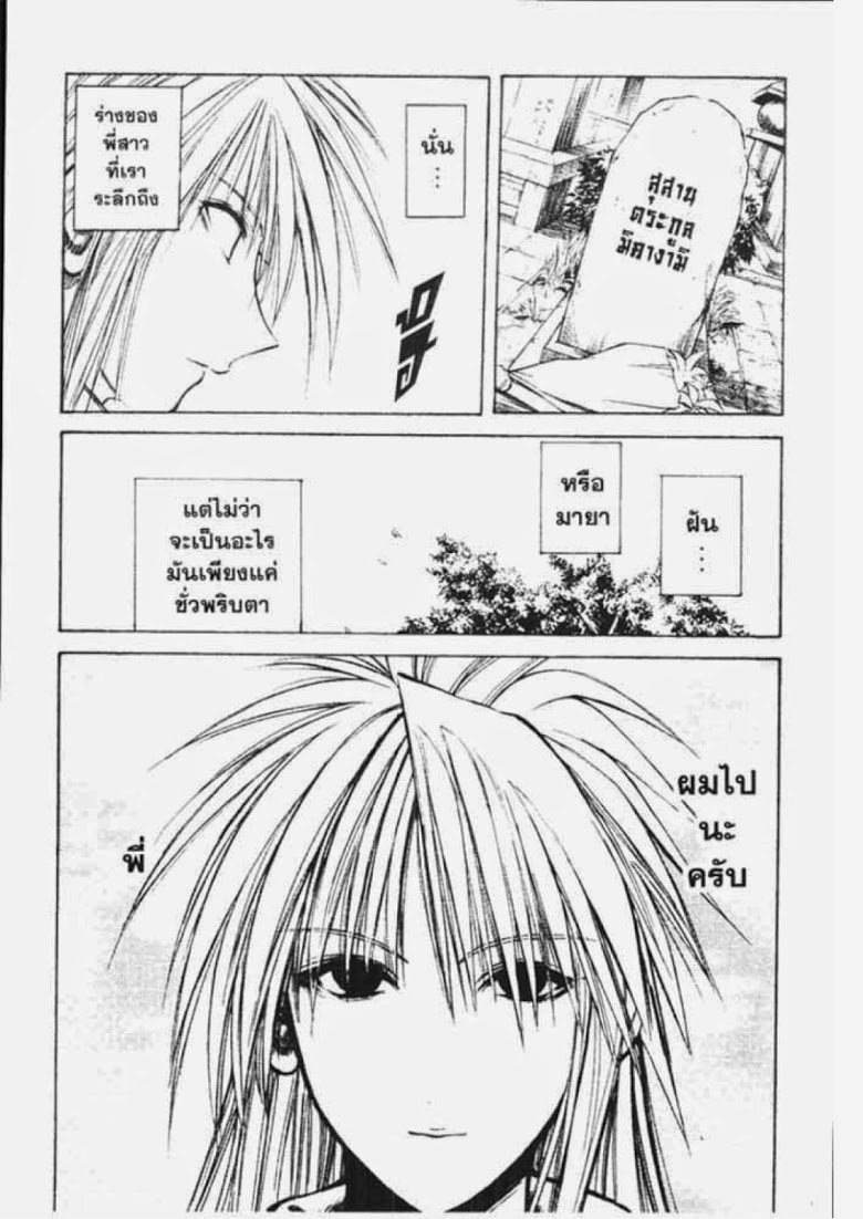 อ่าน Flame of Recca เปลวฟ้าผ่าปฐพี