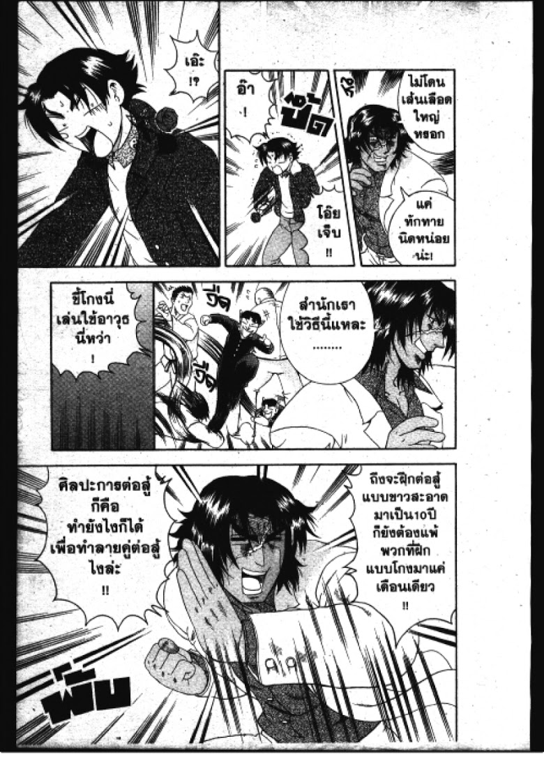 อ่าน Shijou Saikyou no Deshi Kenichi