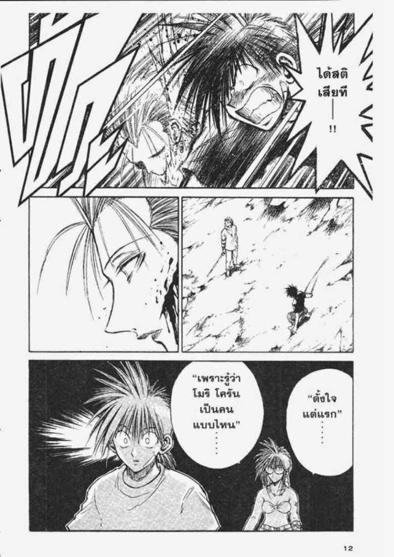 อ่าน Flame of Recca เปลวฟ้าผ่าปฐพี