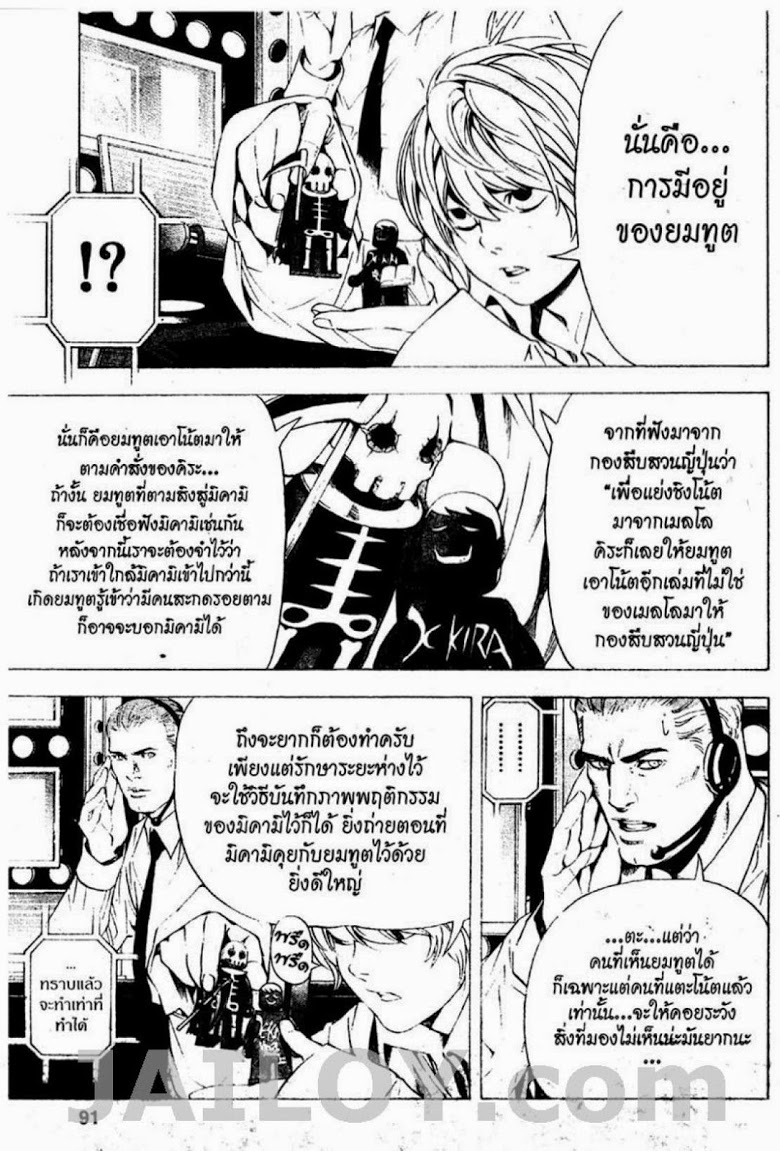 อ่าน Death Note