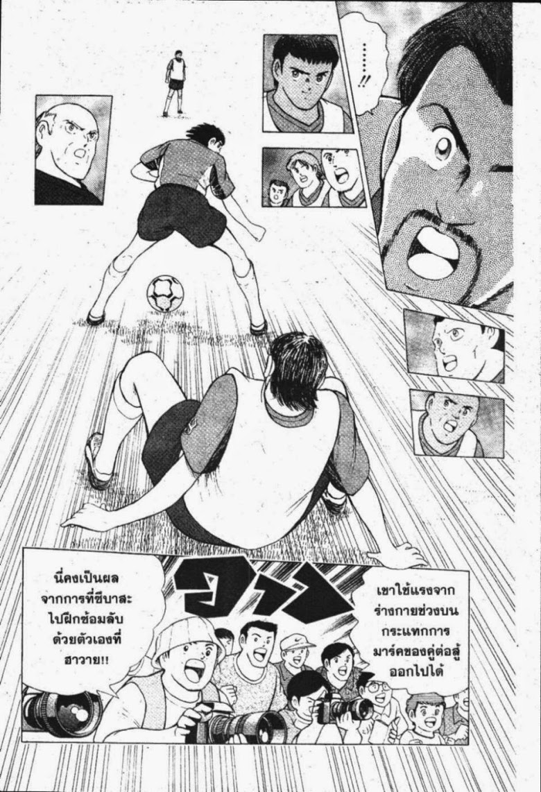 à¸­à¹ˆà¸²à¸™ Captain Tsubasa: Road to 2002