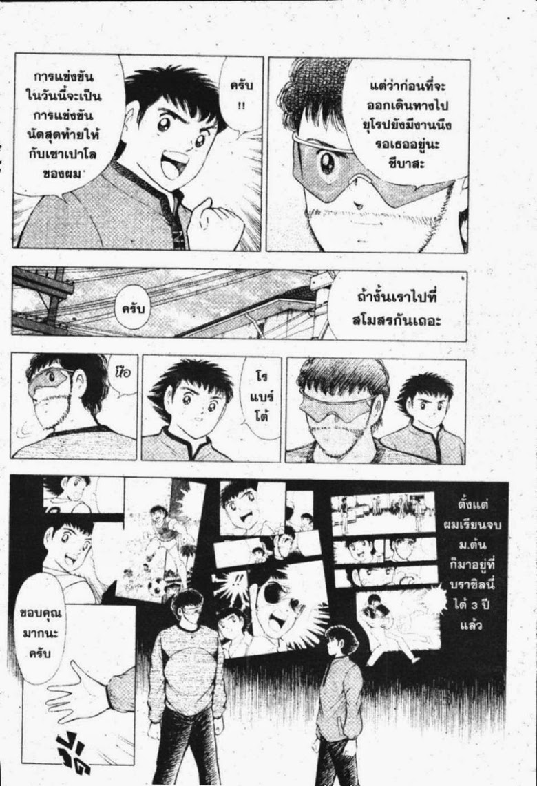 à¸­à¹ˆà¸²à¸™ Captain Tsubasa: Road to 2002