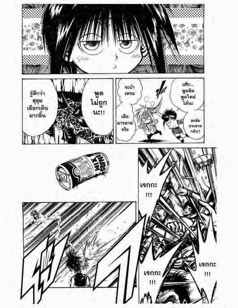 อ่าน Flame of Recca เปลวฟ้าผ่าปฐพี