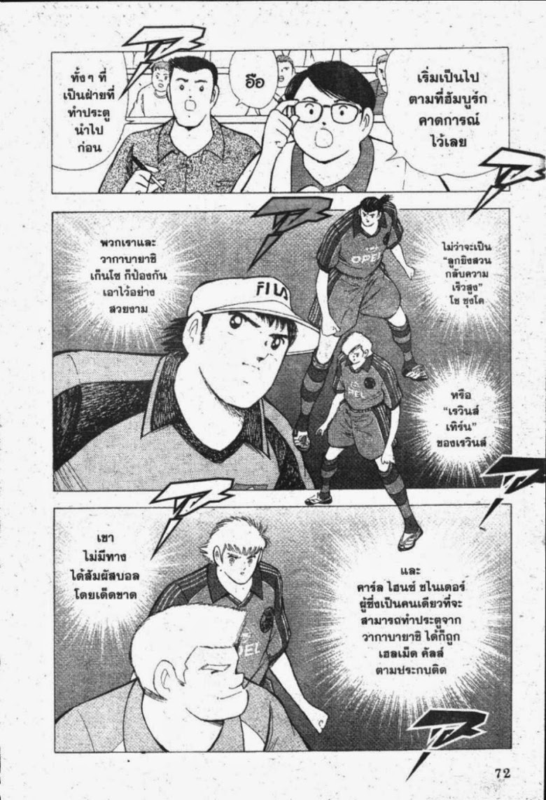 à¸­à¹ˆà¸²à¸™ Captain Tsubasa: Road to 2002