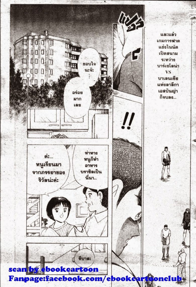 à¸­à¹ˆà¸²à¸™ Captain Tsubasa: Road to 2002