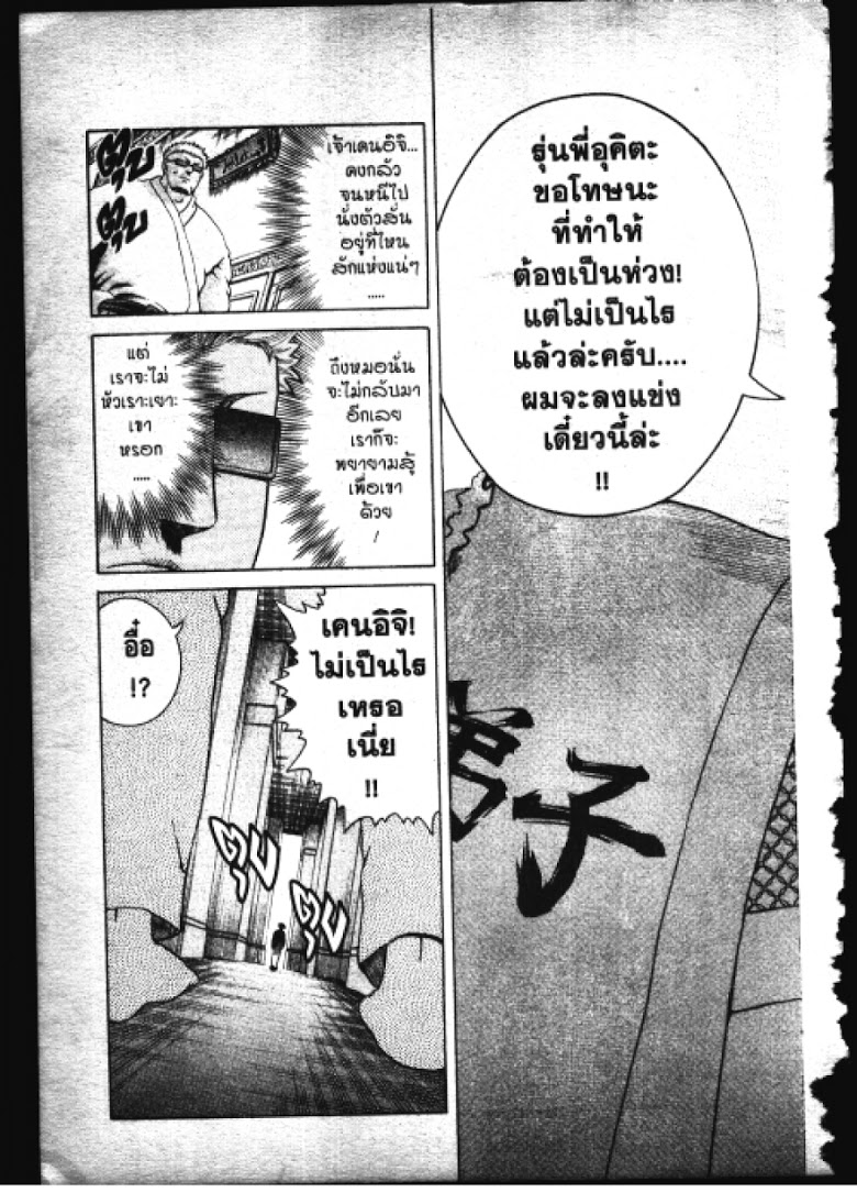 อ่าน Shijou Saikyou no Deshi Kenichi