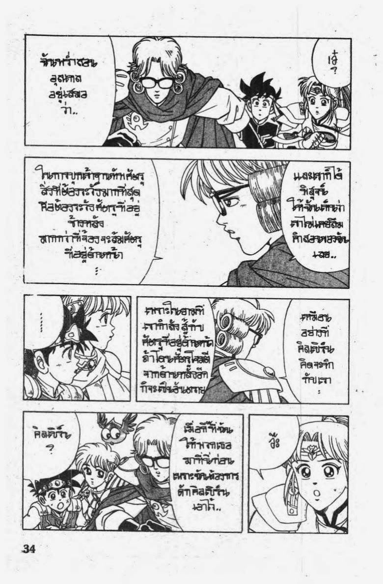 อ่าน Dragon Quest: Dai no Daibouken