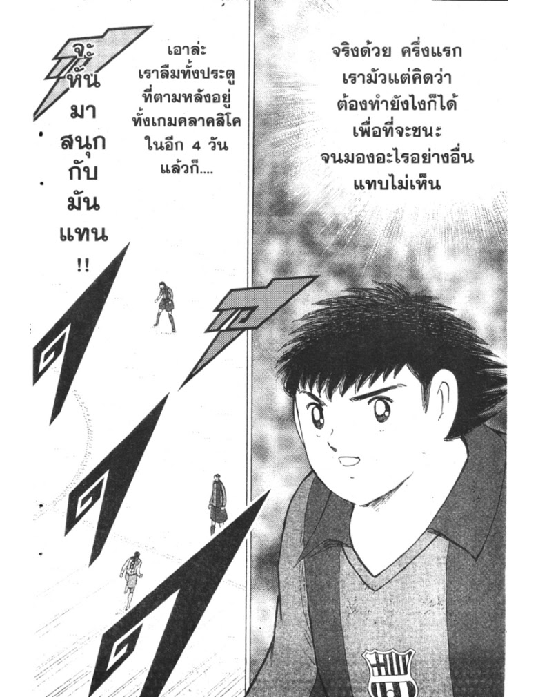 อ่าน Captain Tsubasa: Golden-23