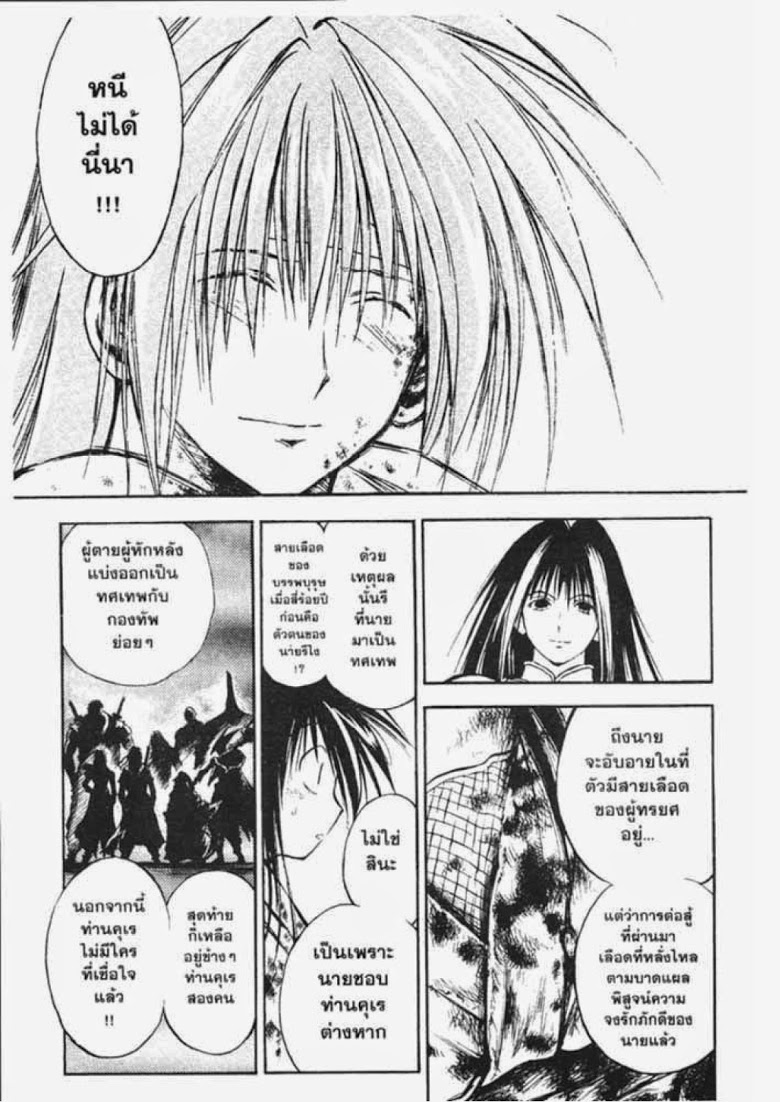 อ่าน Flame of Recca เปลวฟ้าผ่าปฐพี