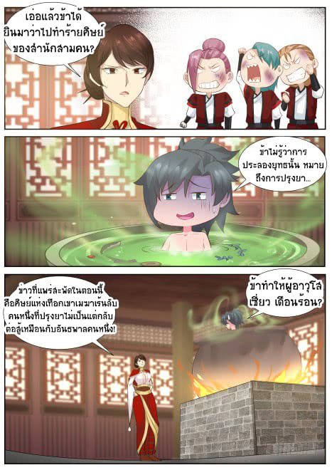 อ่าน Tales of Demons and Gods