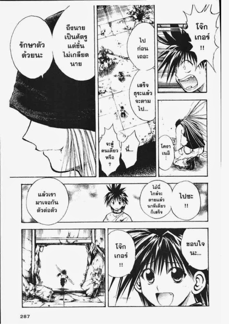 อ่าน Flame of Recca เปลวฟ้าผ่าปฐพี