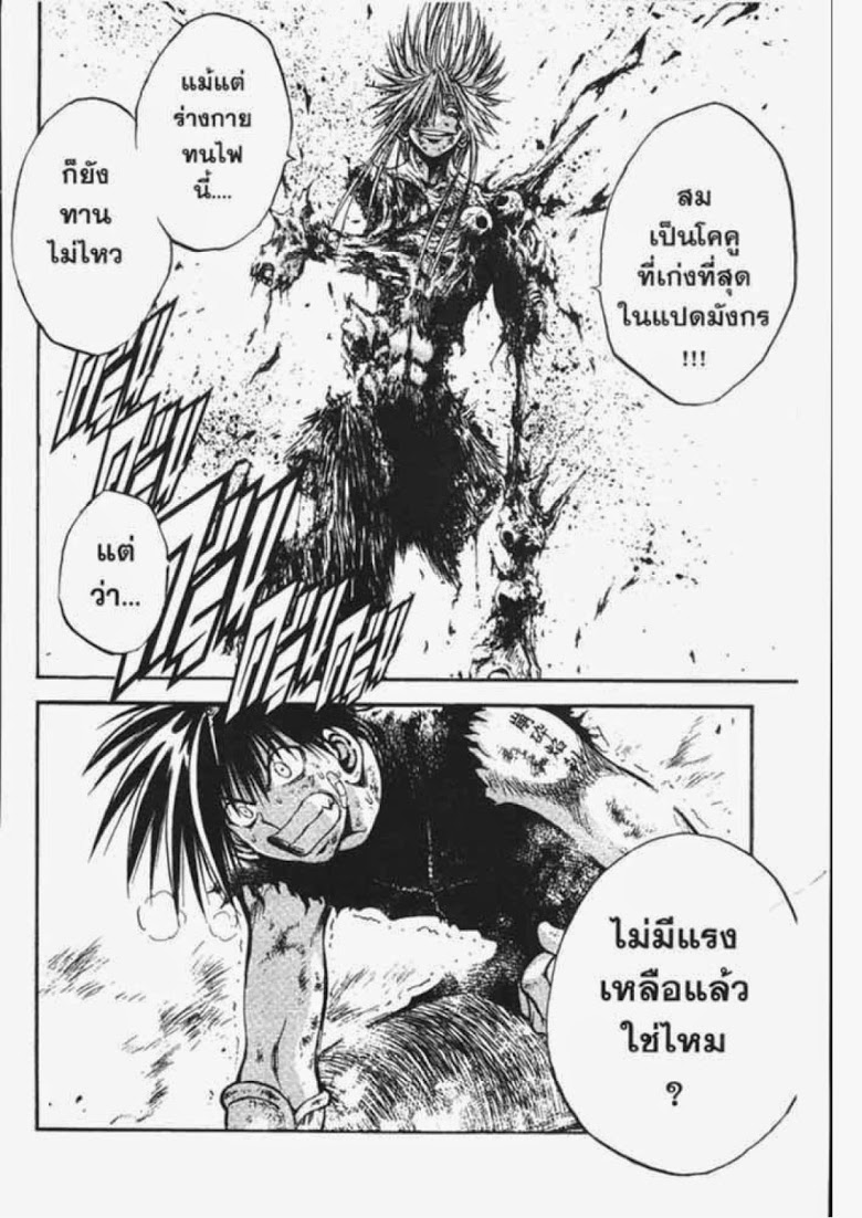 อ่าน Flame of Recca เปลวฟ้าผ่าปฐพี