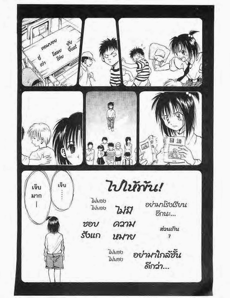 อ่าน Flame of Recca เปลวฟ้าผ่าปฐพี