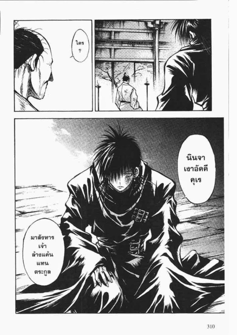 อ่าน Flame of Recca เปลวฟ้าผ่าปฐพี