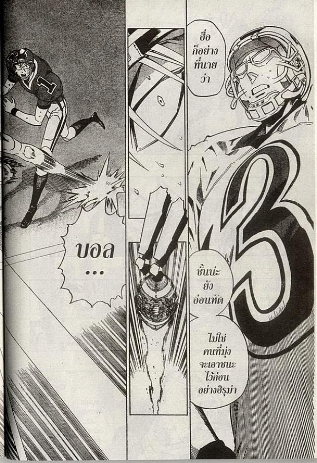 อ่าน eyeshield 21