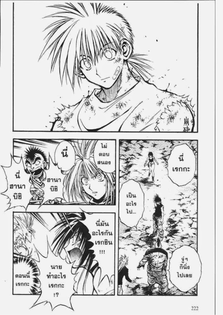 อ่าน Flame of Recca เปลวฟ้าผ่าปฐพี