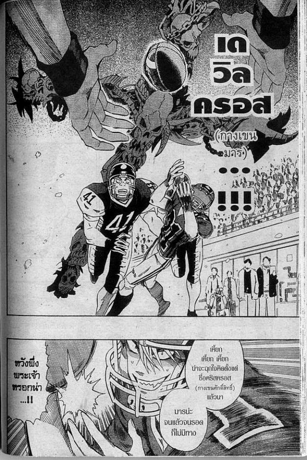 อ่าน eyeshield 21