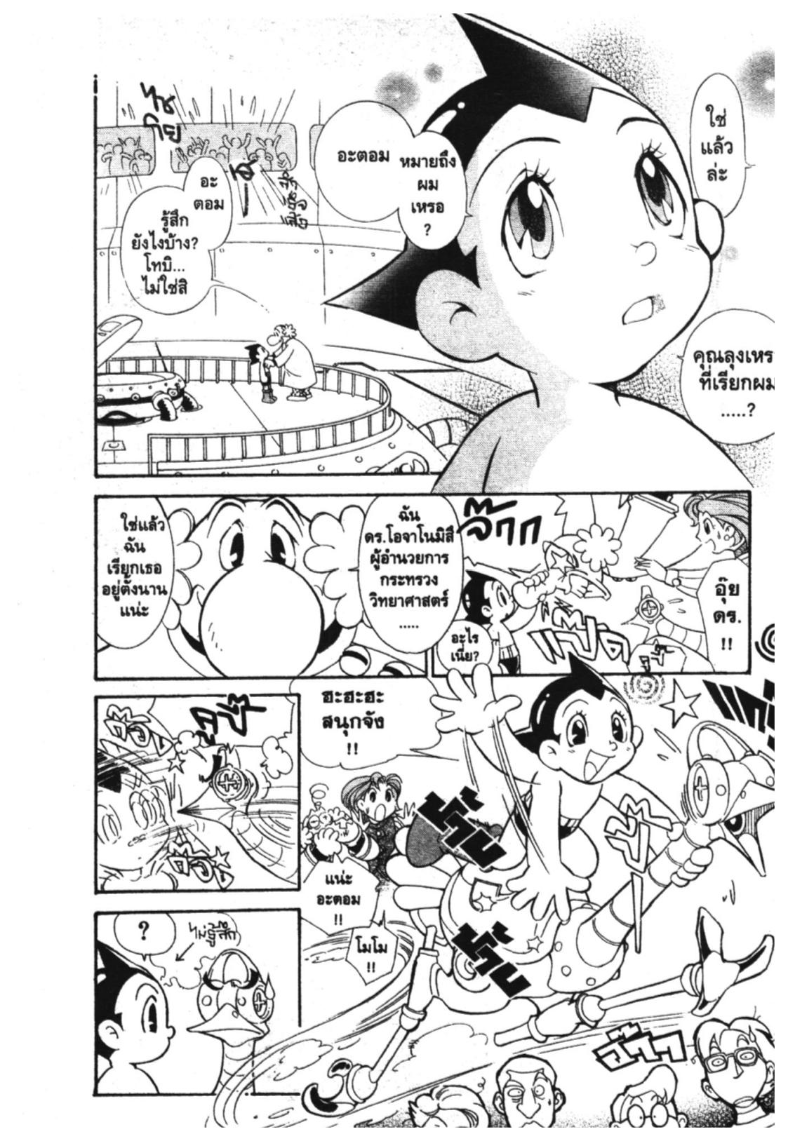 อ่าน Astro Boy: Tetsuwan Atom