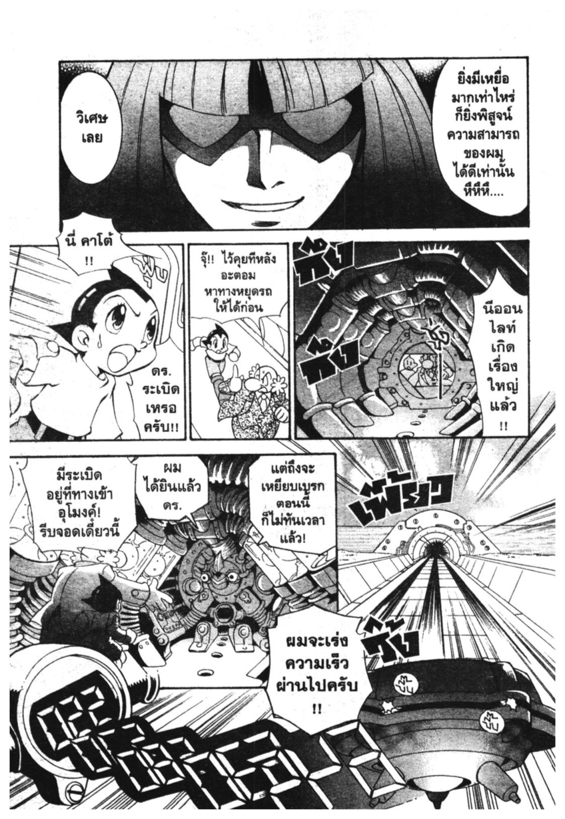 อ่าน Astro Boy: Tetsuwan Atom