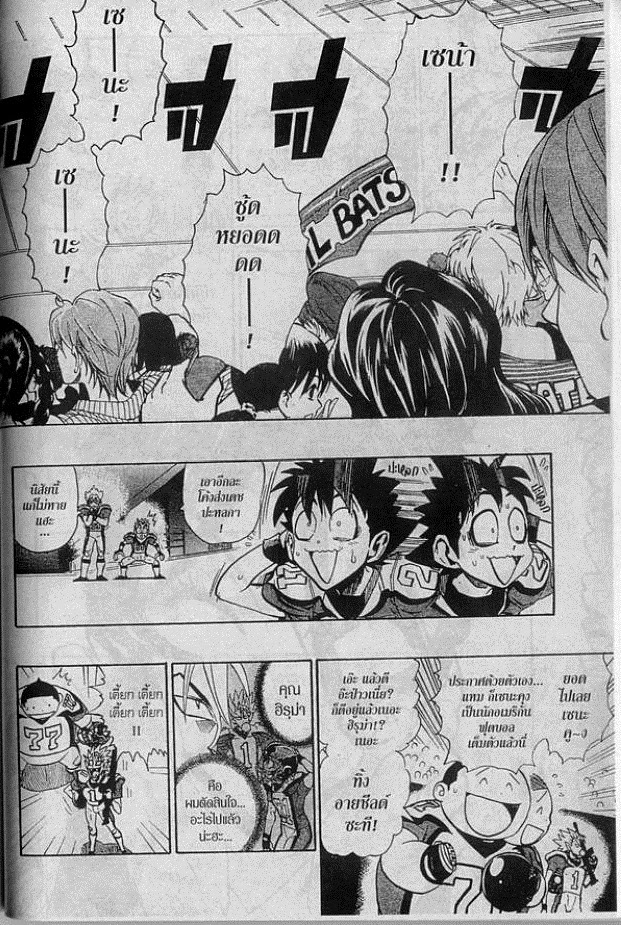 อ่าน eyeshield 21