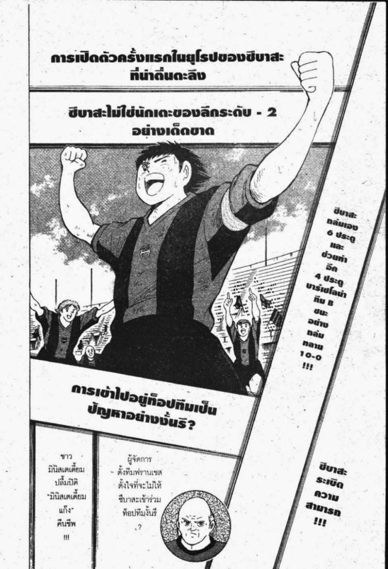 à¸­à¹ˆà¸²à¸™ Captain Tsubasa: Road to 2002