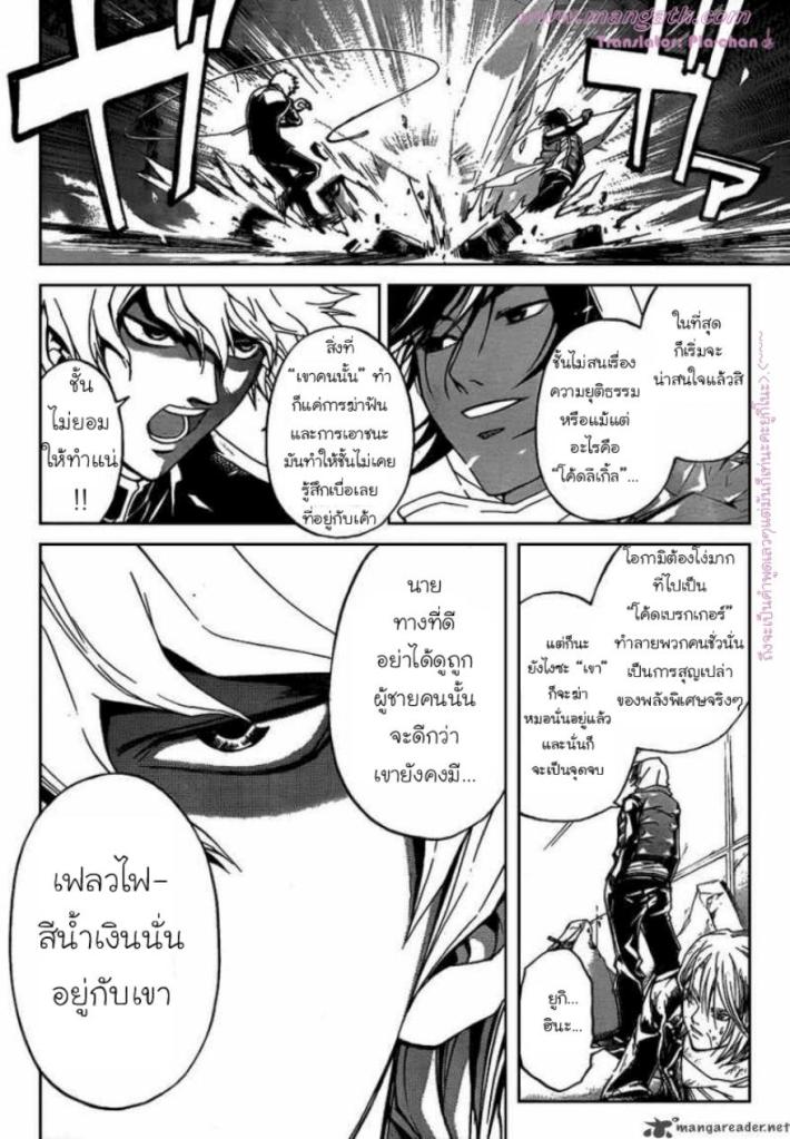 อ่าน Code Breaker