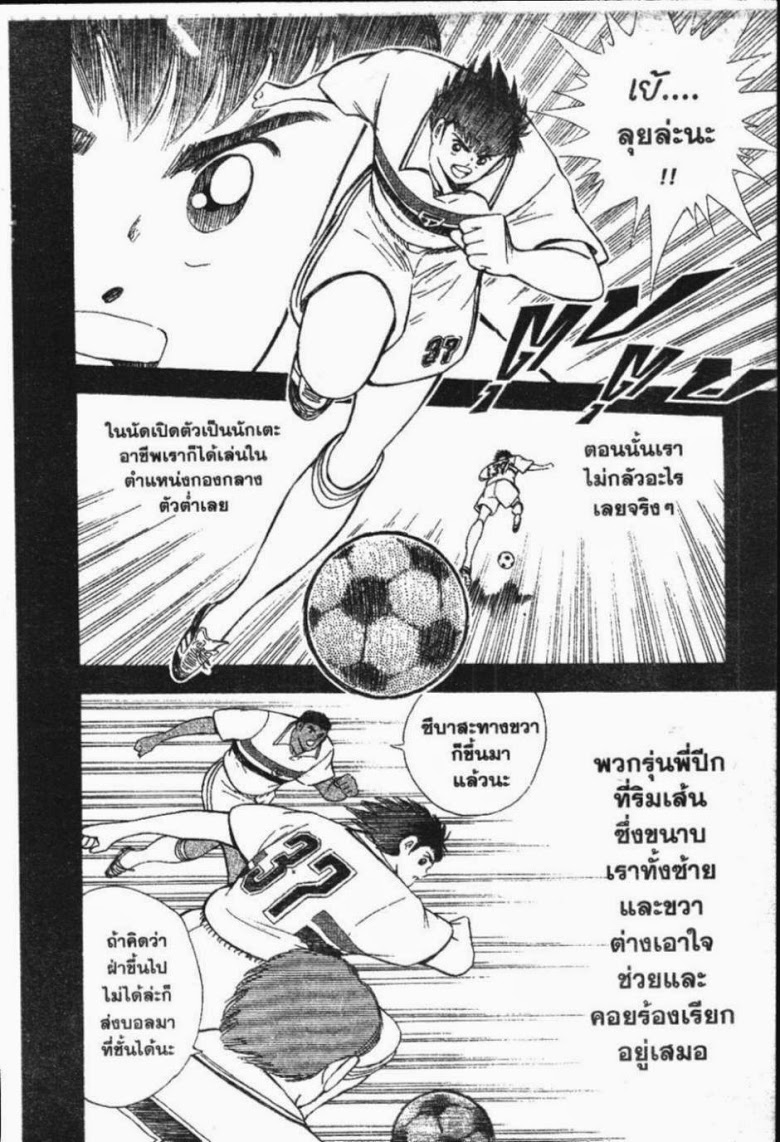 à¸­à¹ˆà¸²à¸™ Captain Tsubasa: Road to 2002