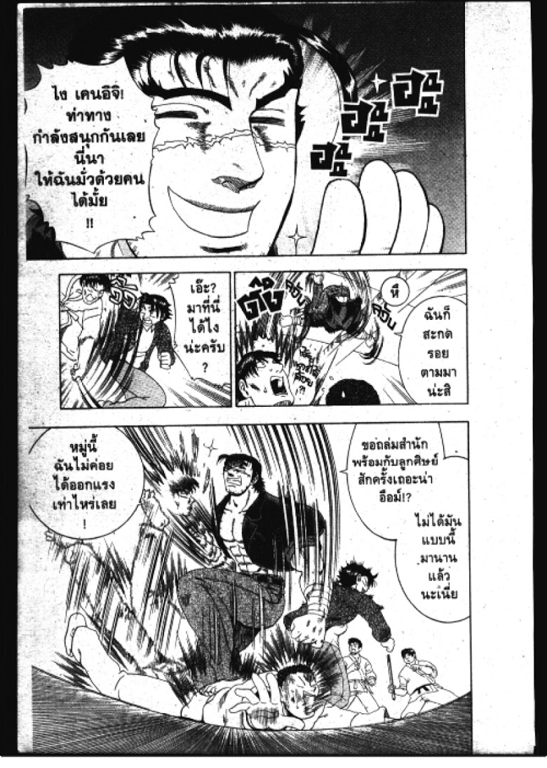 อ่าน Shijou Saikyou no Deshi Kenichi