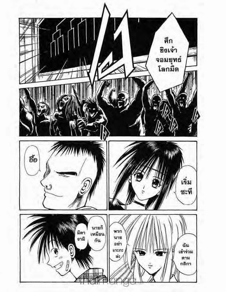 อ่าน Flame of Recca เปลวฟ้าผ่าปฐพี