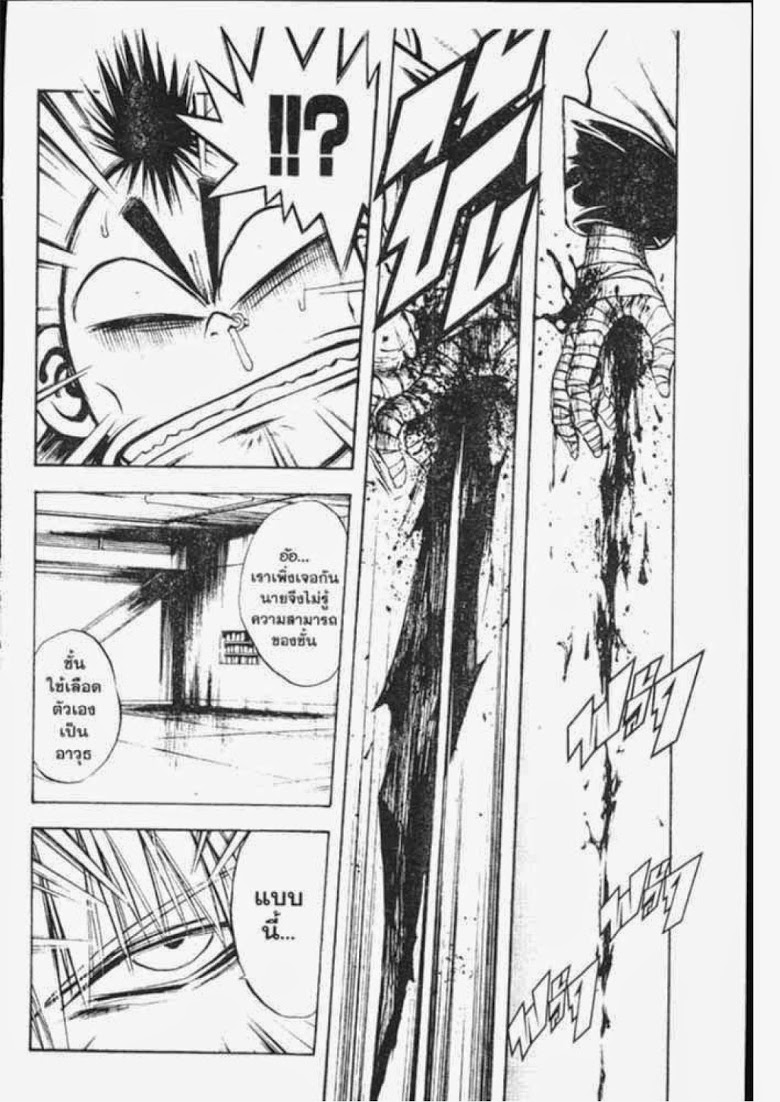 อ่าน Flame of Recca เปลวฟ้าผ่าปฐพี