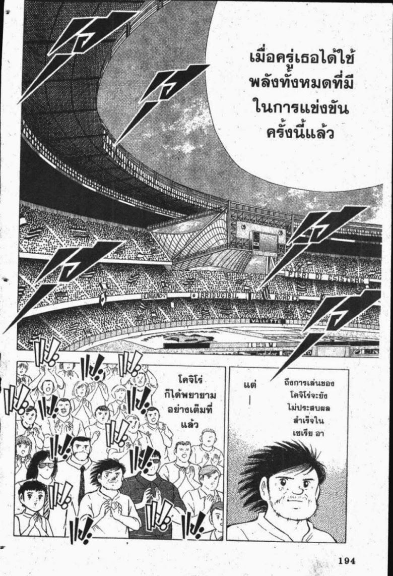 à¸­à¹ˆà¸²à¸™ Captain Tsubasa: Road to 2002