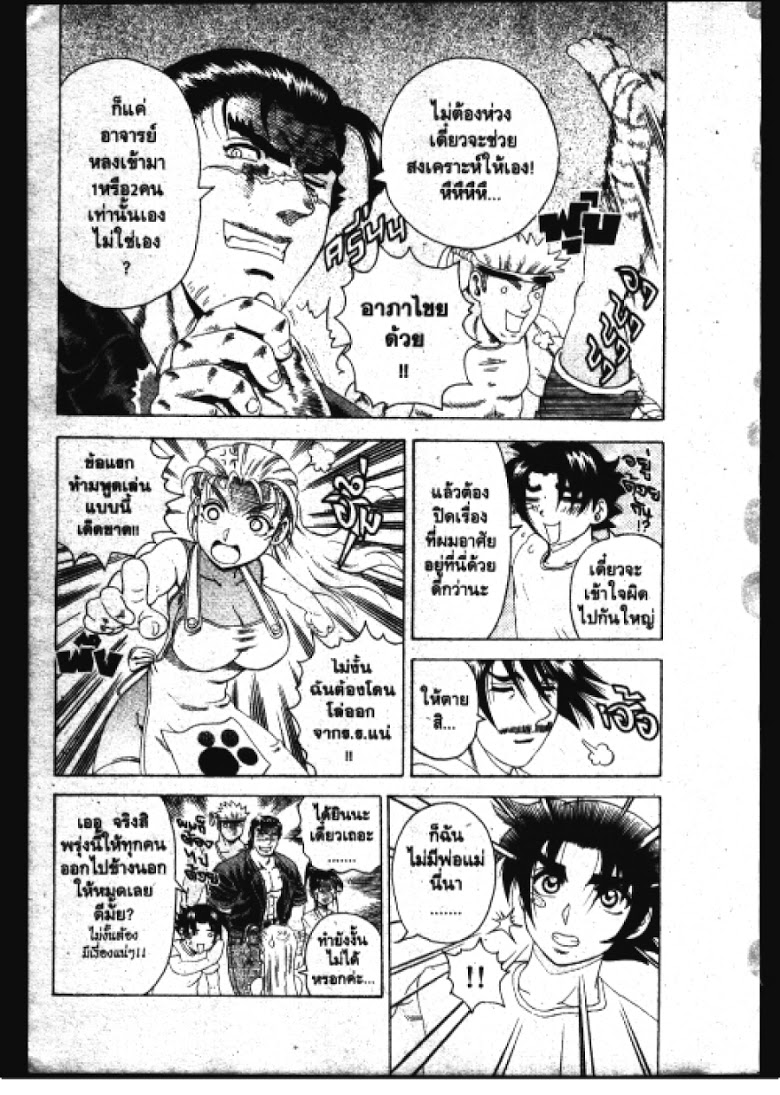 อ่าน Shijou Saikyou no Deshi Kenichi