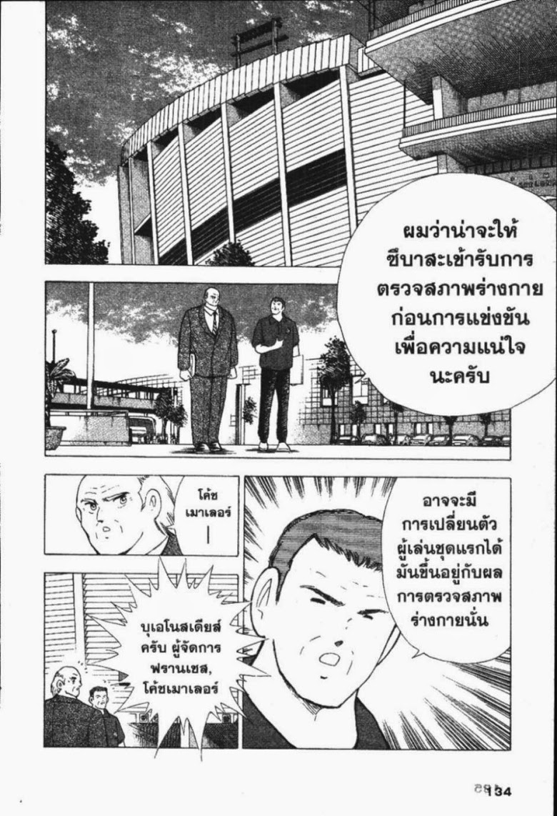 à¸­à¹ˆà¸²à¸™ Captain Tsubasa: Road to 2002