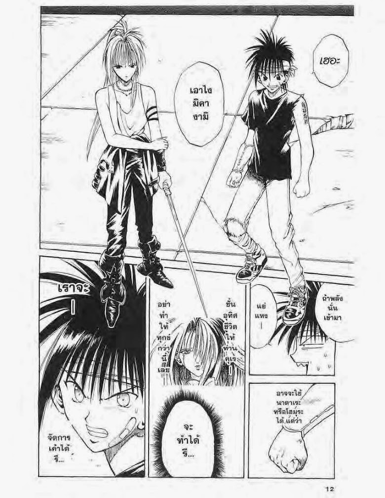 อ่าน Flame of Recca เปลวฟ้าผ่าปฐพี