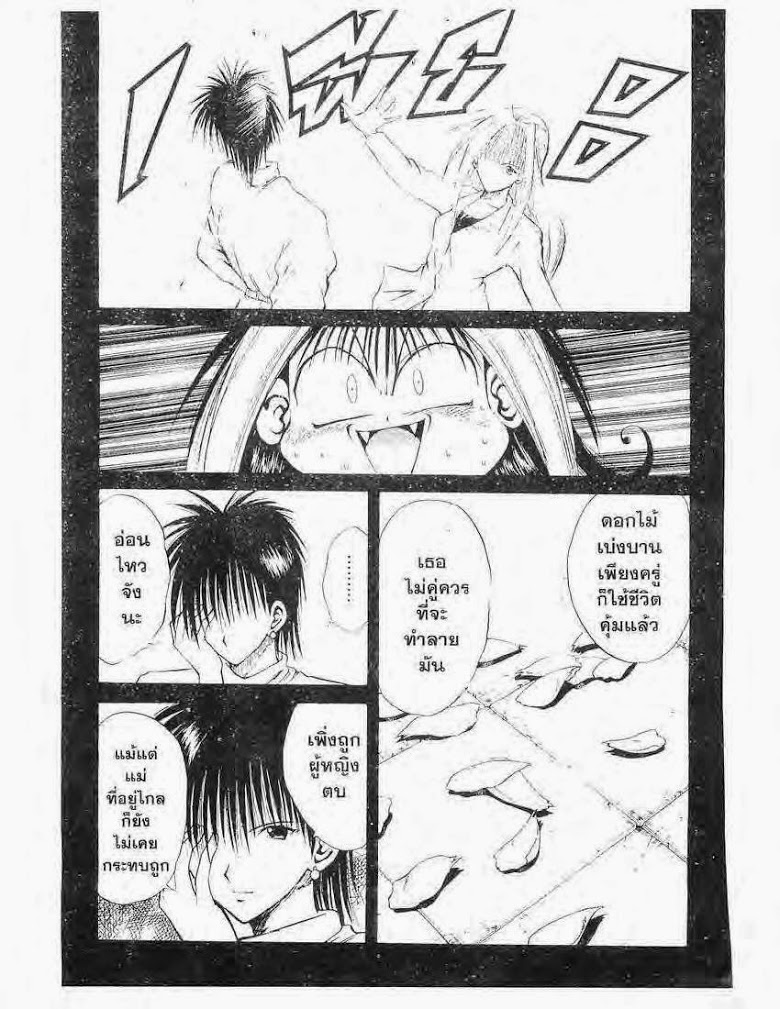 อ่าน Flame of Recca เปลวฟ้าผ่าปฐพี