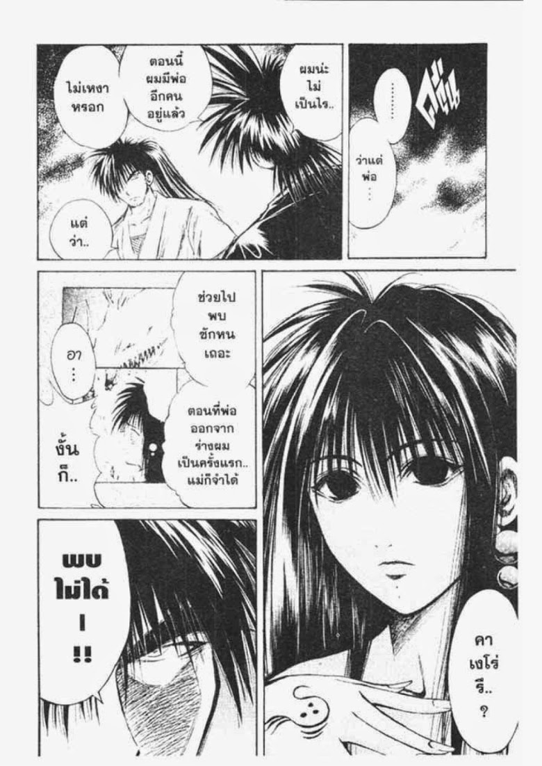 อ่าน Flame of Recca เปลวฟ้าผ่าปฐพี