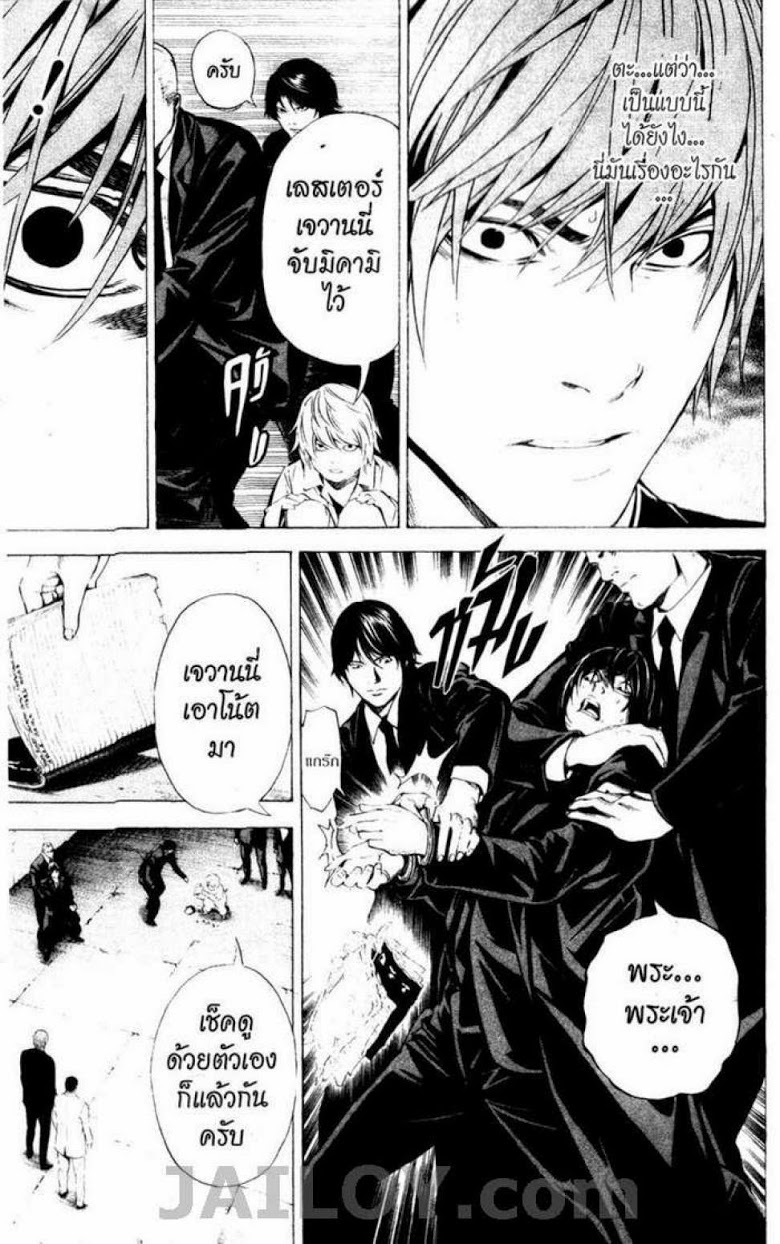 อ่าน Death Note